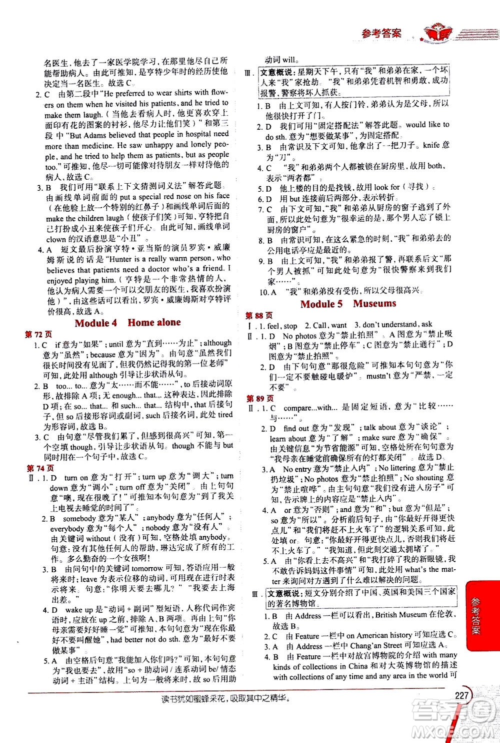 陜西人民教育出版社2020秋中學(xué)教材全解九年級英語上外語教研版參考答案