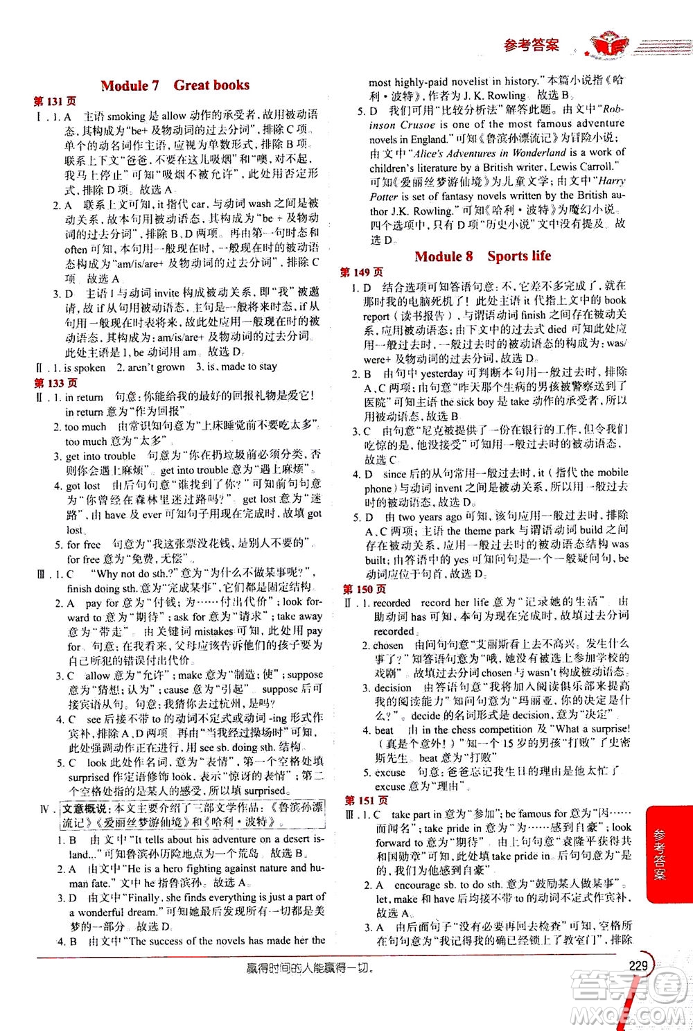 陜西人民教育出版社2020秋中學(xué)教材全解九年級英語上外語教研版參考答案