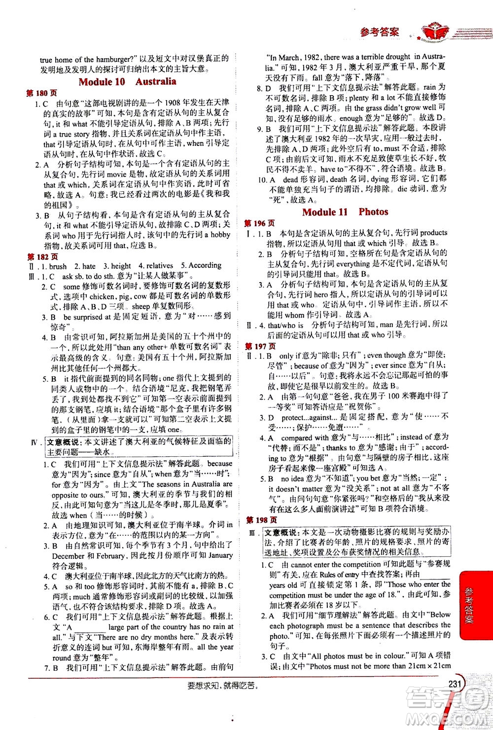 陜西人民教育出版社2020秋中學(xué)教材全解九年級英語上外語教研版參考答案