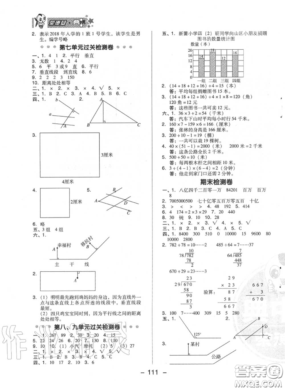 榮德基2020秋新版綜合應(yīng)用創(chuàng)新題典中點(diǎn)四年級(jí)數(shù)學(xué)上冊(cè)冀教版答案