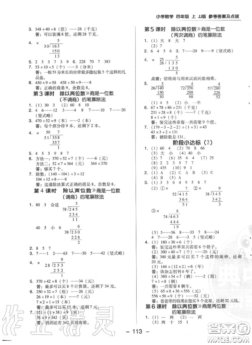 榮德基2020秋新版綜合應(yīng)用創(chuàng)新題典中點(diǎn)四年級(jí)數(shù)學(xué)上冊(cè)冀教版答案