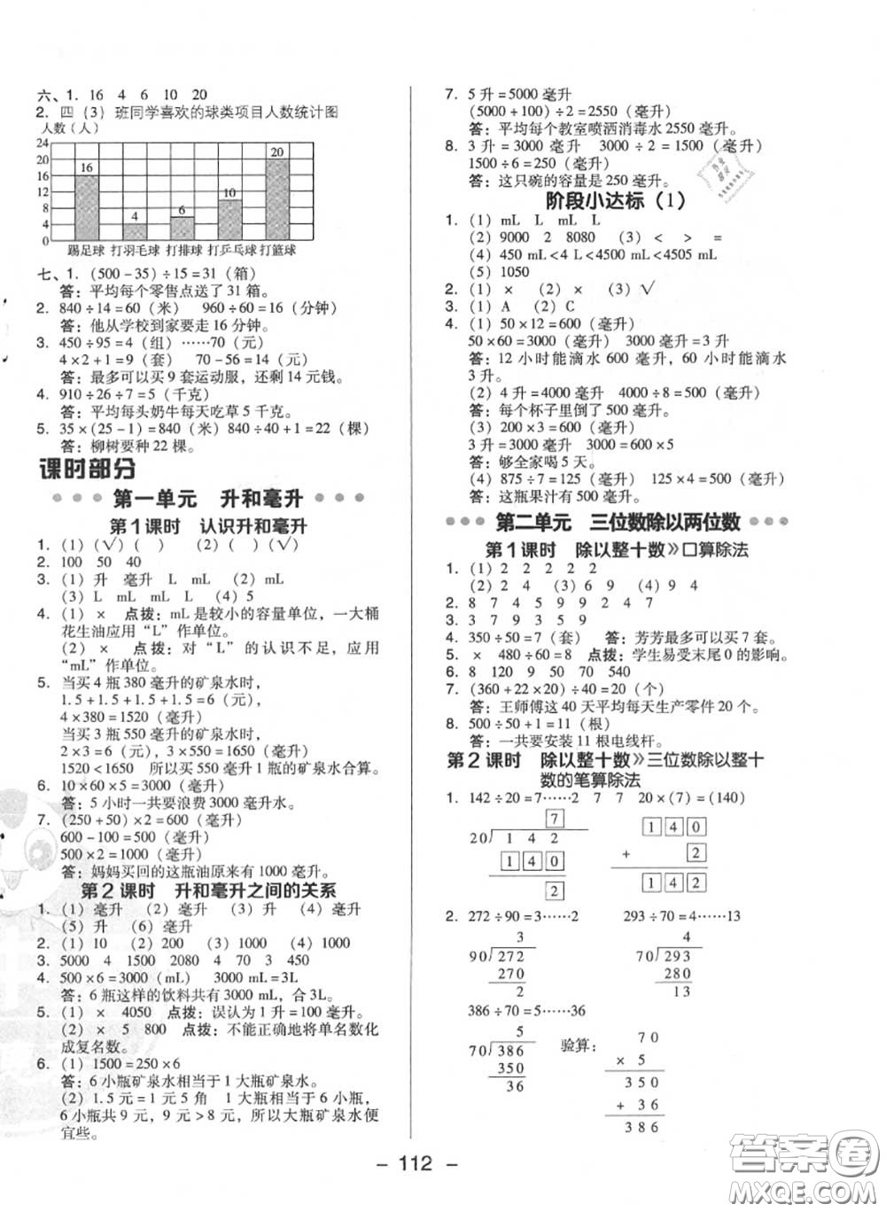 榮德基2020秋新版綜合應(yīng)用創(chuàng)新題典中點(diǎn)四年級(jí)數(shù)學(xué)上冊(cè)冀教版答案