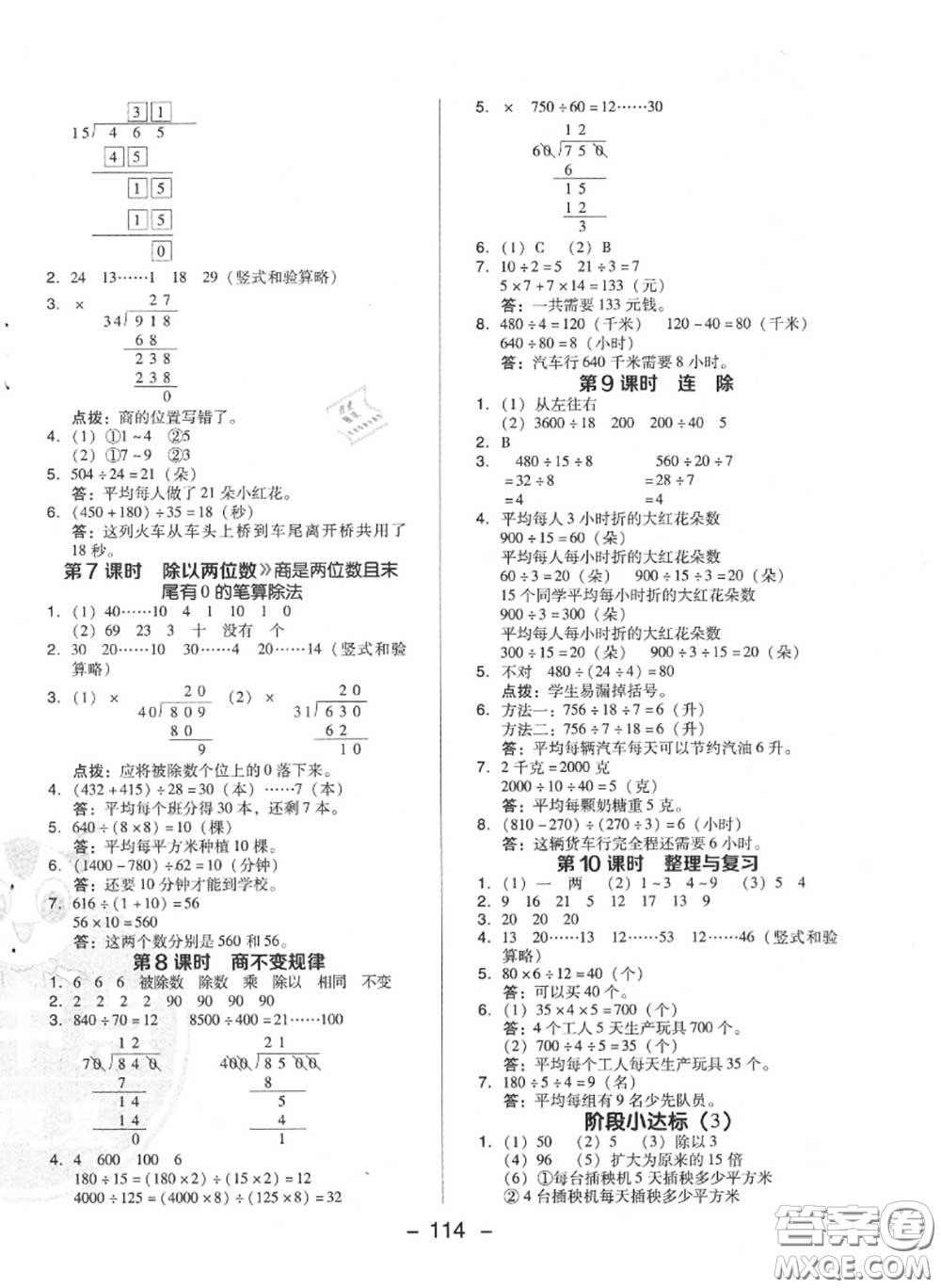 榮德基2020秋新版綜合應(yīng)用創(chuàng)新題典中點(diǎn)四年級(jí)數(shù)學(xué)上冊(cè)冀教版答案