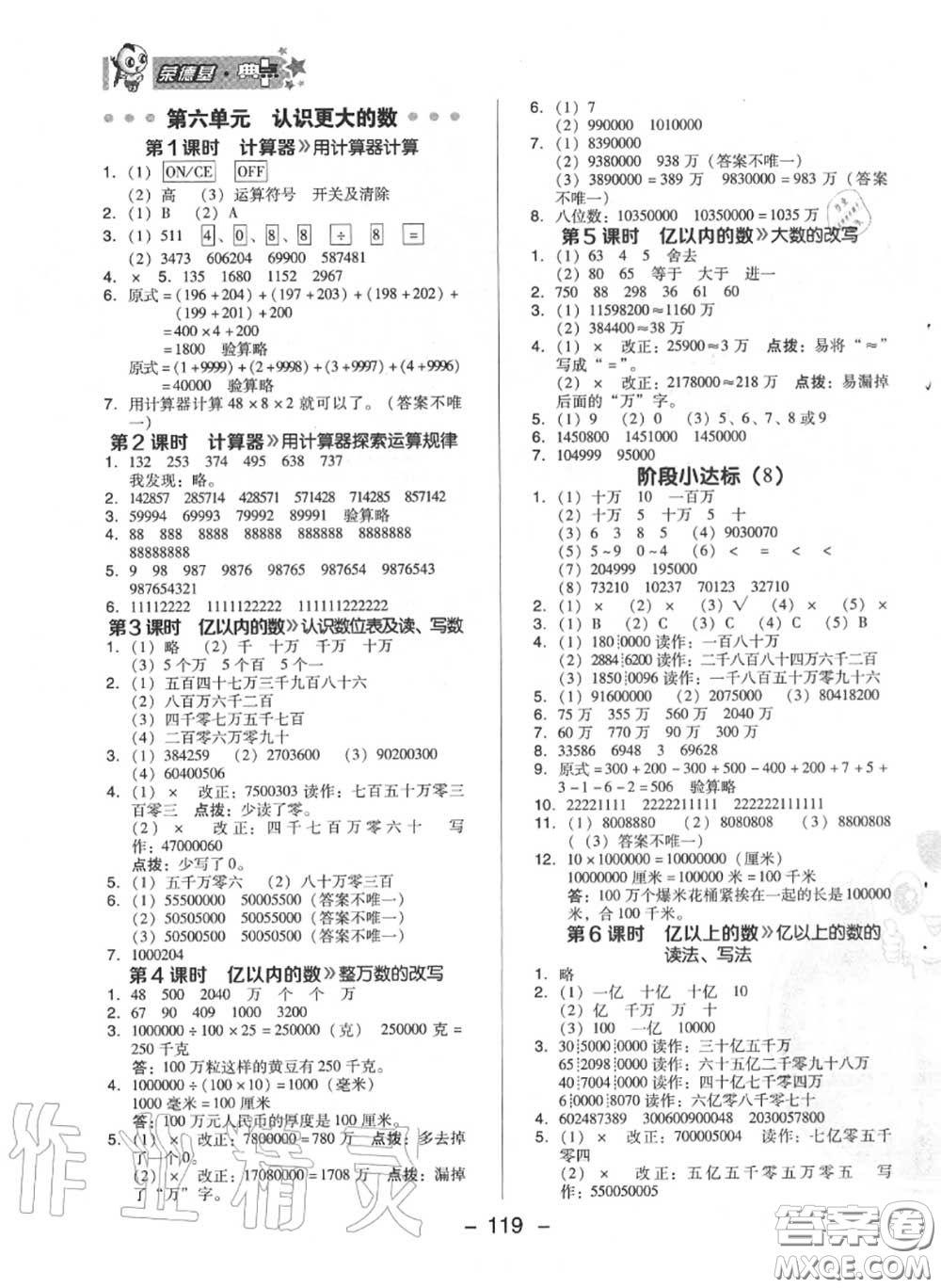 榮德基2020秋新版綜合應(yīng)用創(chuàng)新題典中點(diǎn)四年級(jí)數(shù)學(xué)上冊(cè)冀教版答案