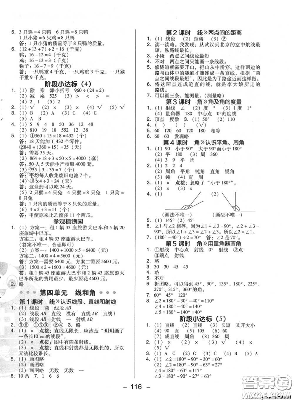 榮德基2020秋新版綜合應(yīng)用創(chuàng)新題典中點(diǎn)四年級(jí)數(shù)學(xué)上冊(cè)冀教版答案