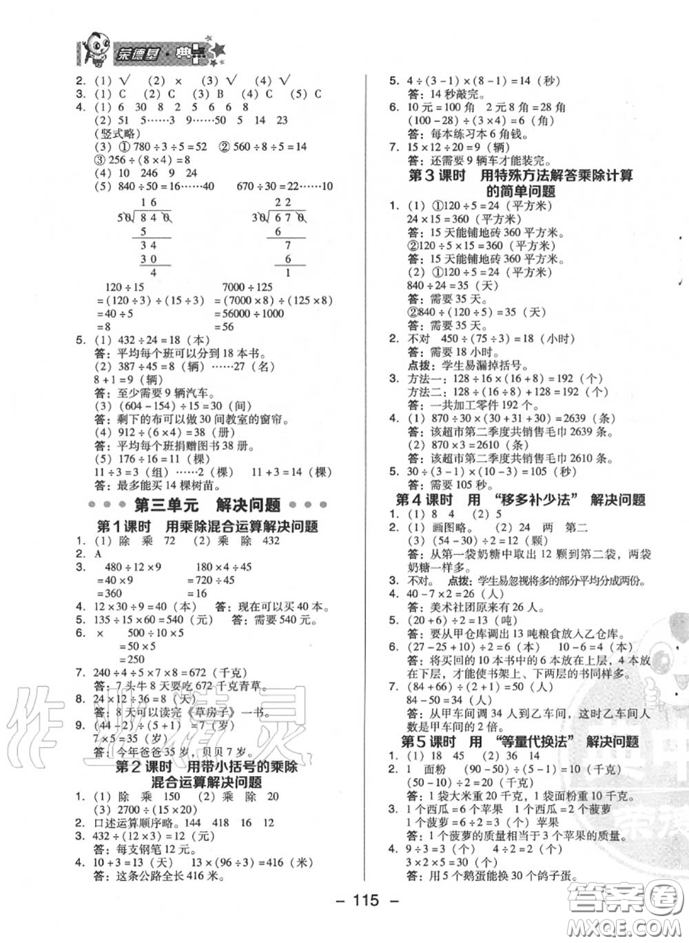 榮德基2020秋新版綜合應(yīng)用創(chuàng)新題典中點(diǎn)四年級(jí)數(shù)學(xué)上冊(cè)冀教版答案