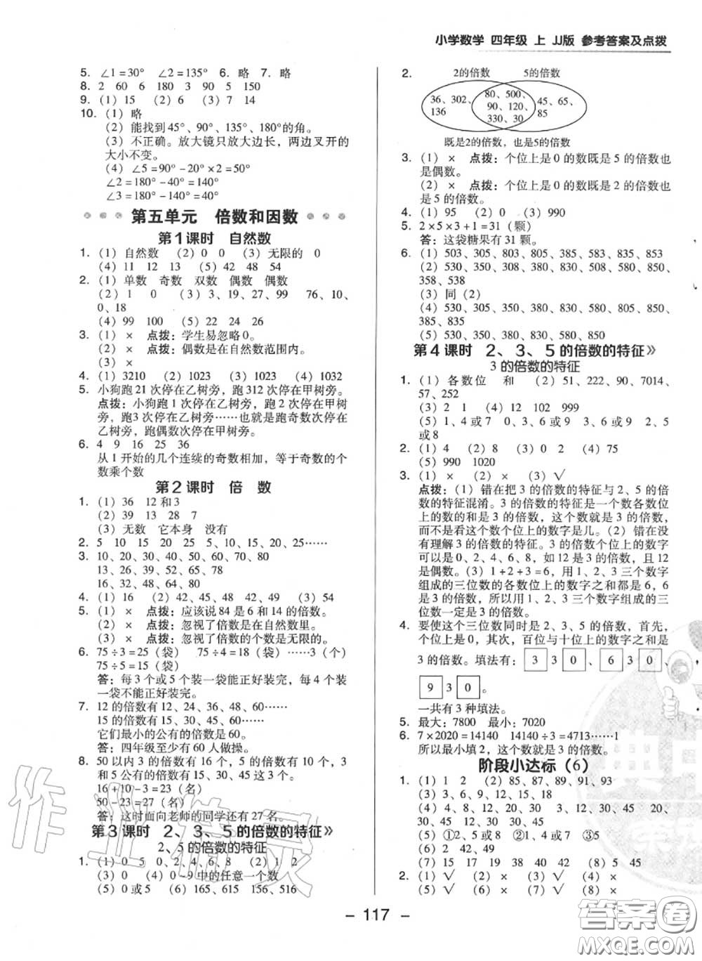 榮德基2020秋新版綜合應(yīng)用創(chuàng)新題典中點(diǎn)四年級(jí)數(shù)學(xué)上冊(cè)冀教版答案