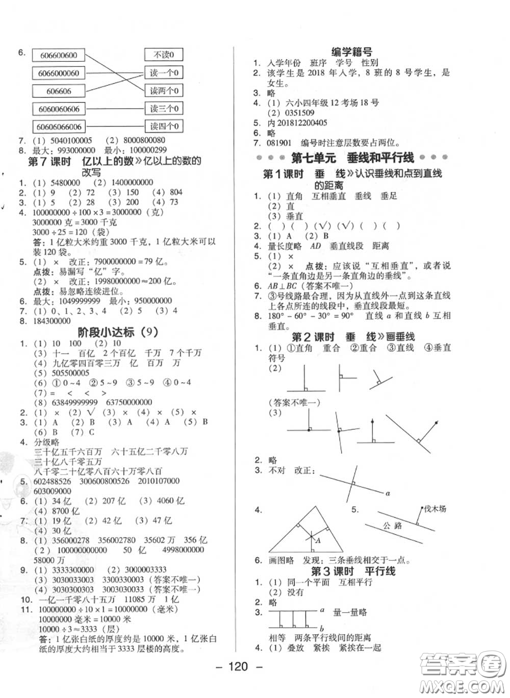 榮德基2020秋新版綜合應(yīng)用創(chuàng)新題典中點(diǎn)四年級(jí)數(shù)學(xué)上冊(cè)冀教版答案