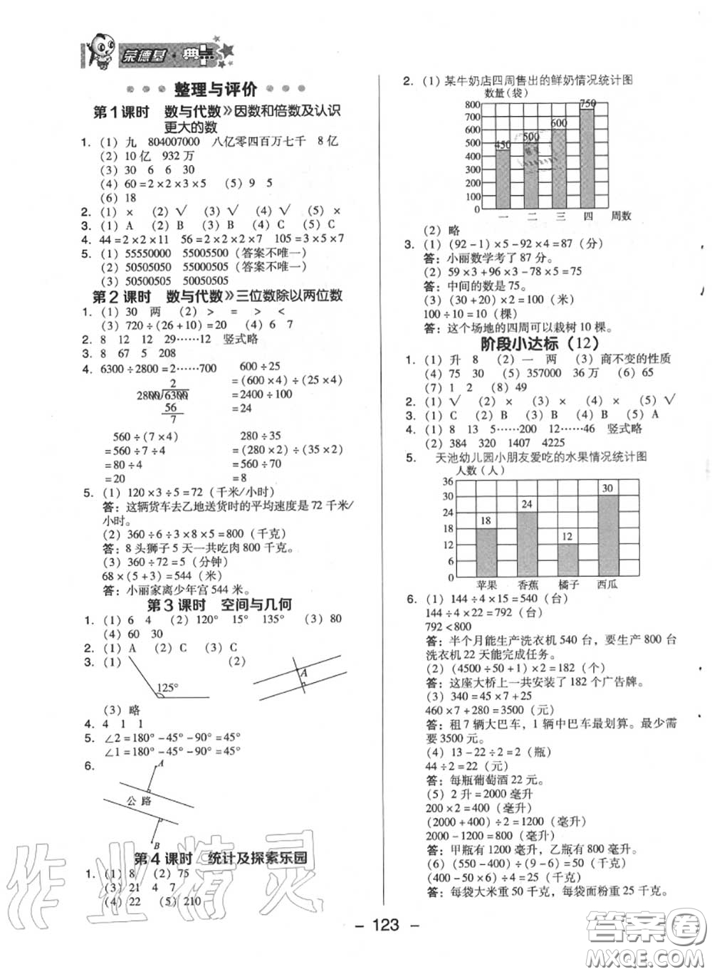 榮德基2020秋新版綜合應(yīng)用創(chuàng)新題典中點(diǎn)四年級(jí)數(shù)學(xué)上冊(cè)冀教版答案