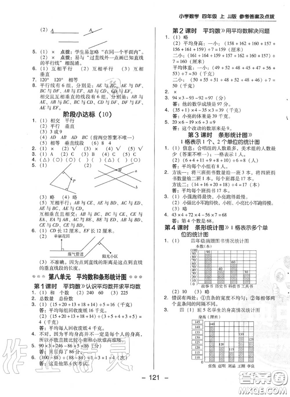 榮德基2020秋新版綜合應(yīng)用創(chuàng)新題典中點(diǎn)四年級(jí)數(shù)學(xué)上冊(cè)冀教版答案