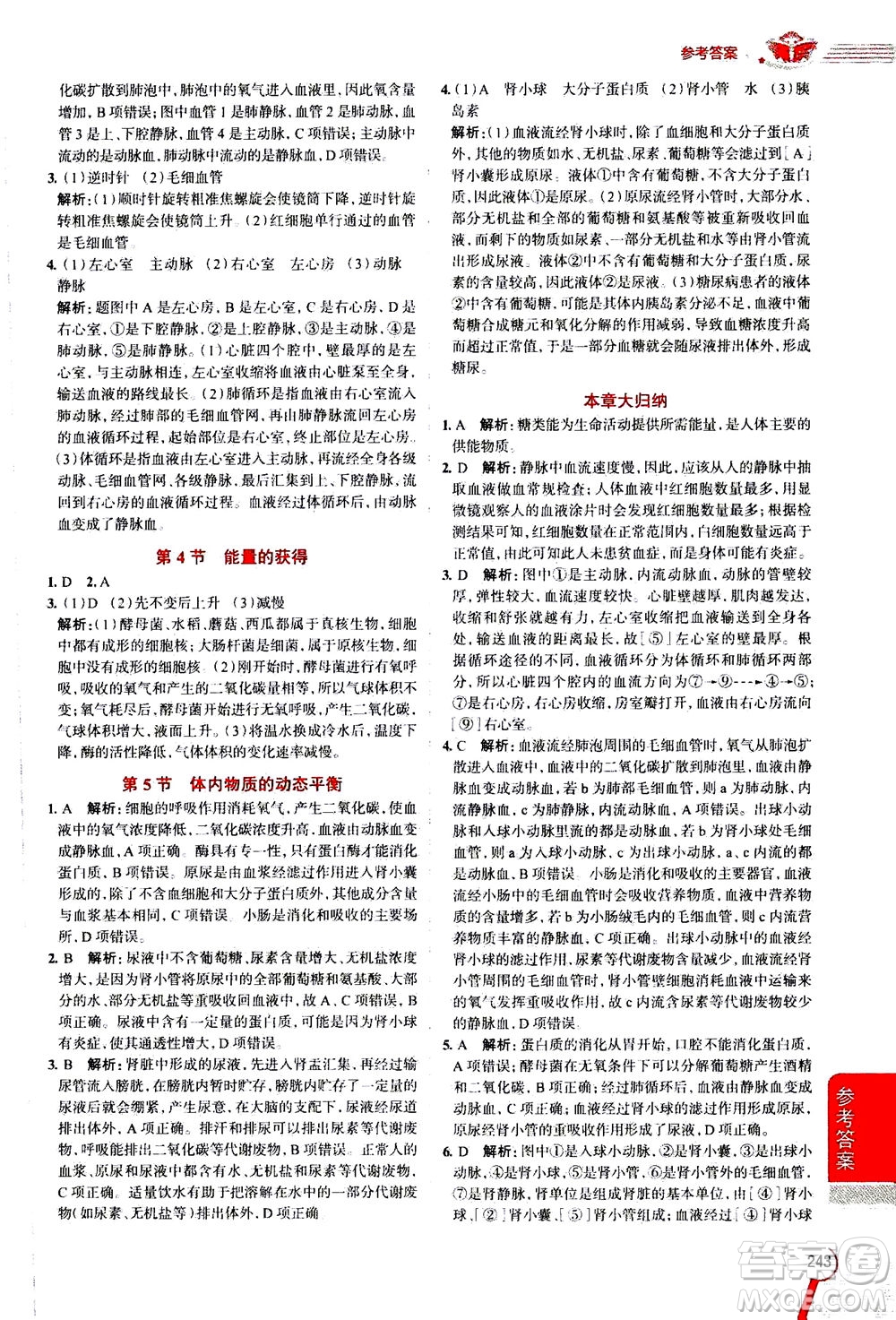 陜西人民教育出版社2020秋中學(xué)教材全解九年級科學(xué)上浙江教育版參考答案