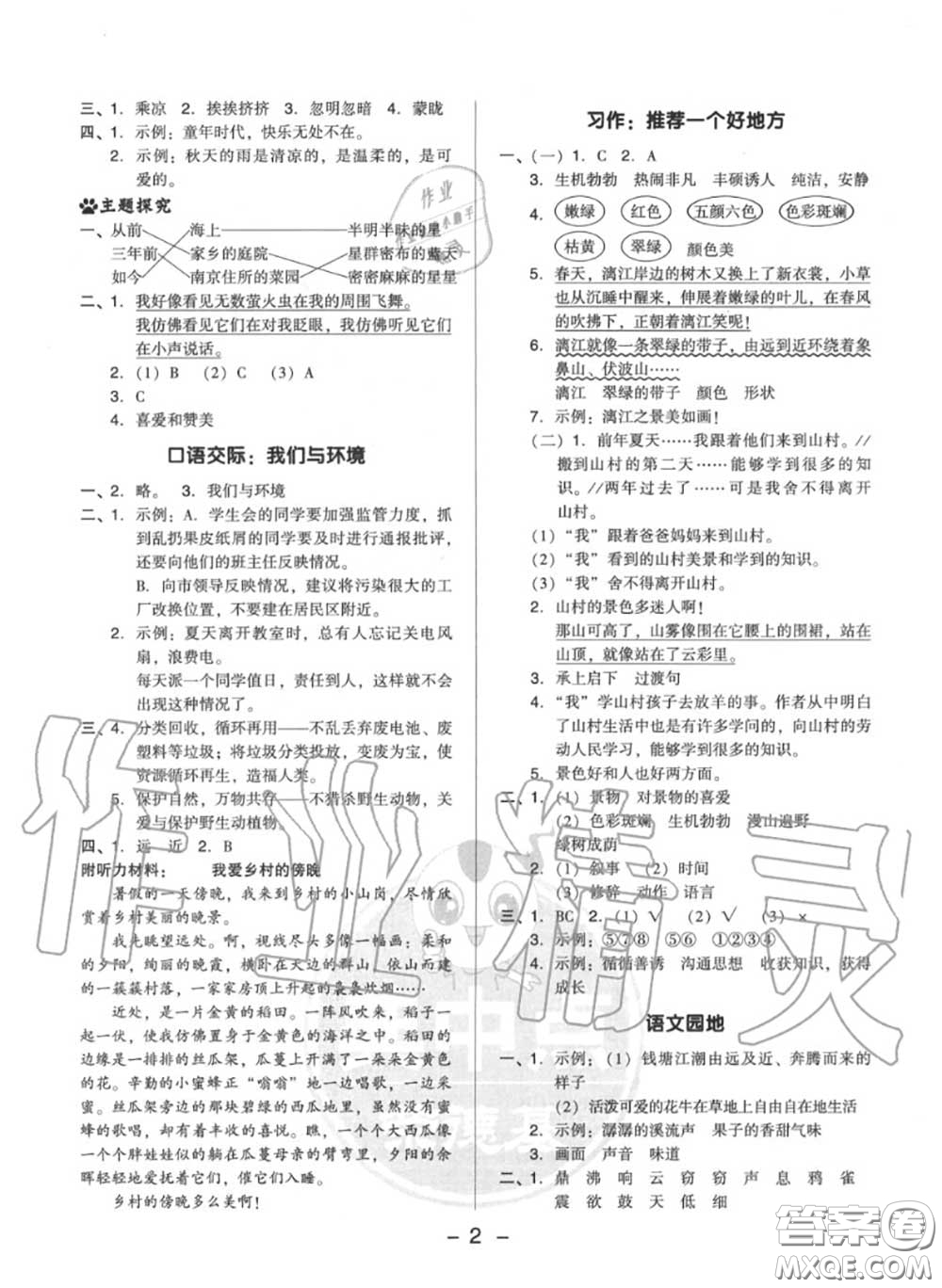 榮德基2020秋新版綜合應(yīng)用創(chuàng)新題典中點(diǎn)四年級(jí)語文上冊(cè)人教版答案