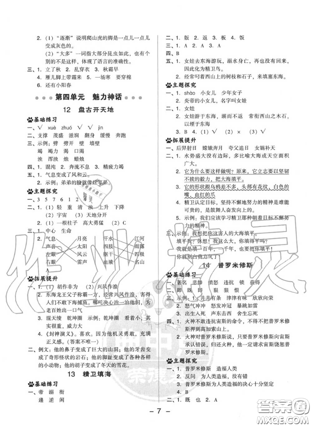 榮德基2020秋新版綜合應(yīng)用創(chuàng)新題典中點(diǎn)四年級(jí)語文上冊(cè)人教版答案