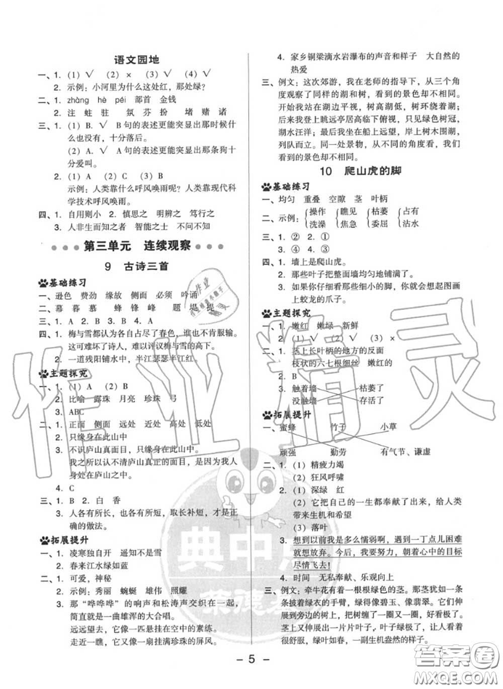 榮德基2020秋新版綜合應(yīng)用創(chuàng)新題典中點(diǎn)四年級(jí)語文上冊(cè)人教版答案