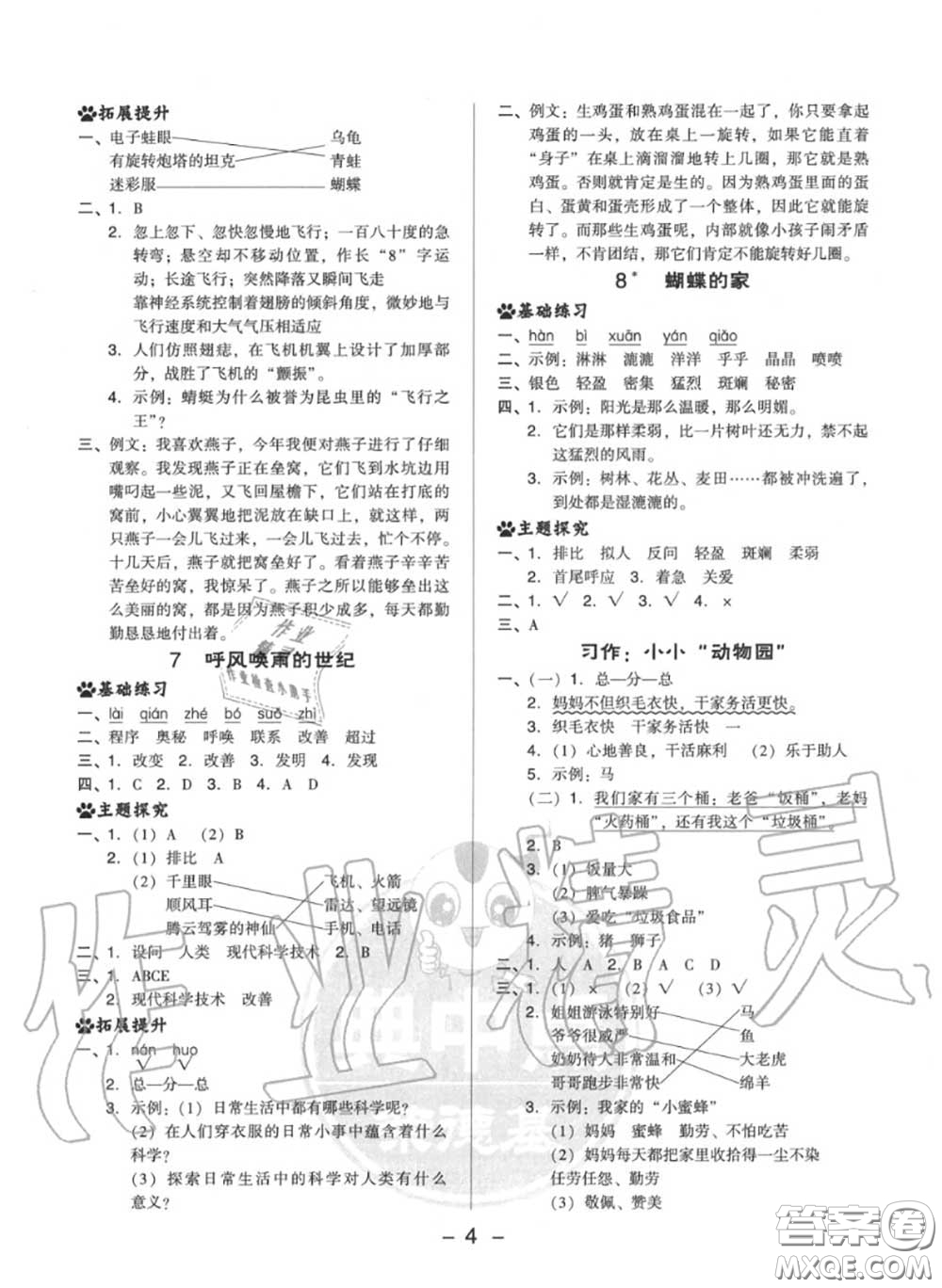 榮德基2020秋新版綜合應(yīng)用創(chuàng)新題典中點(diǎn)四年級(jí)語文上冊(cè)人教版答案