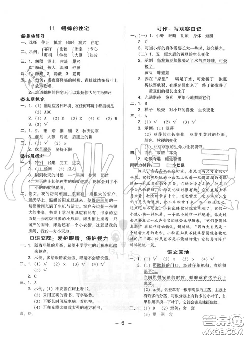 榮德基2020秋新版綜合應(yīng)用創(chuàng)新題典中點(diǎn)四年級(jí)語文上冊(cè)人教版答案