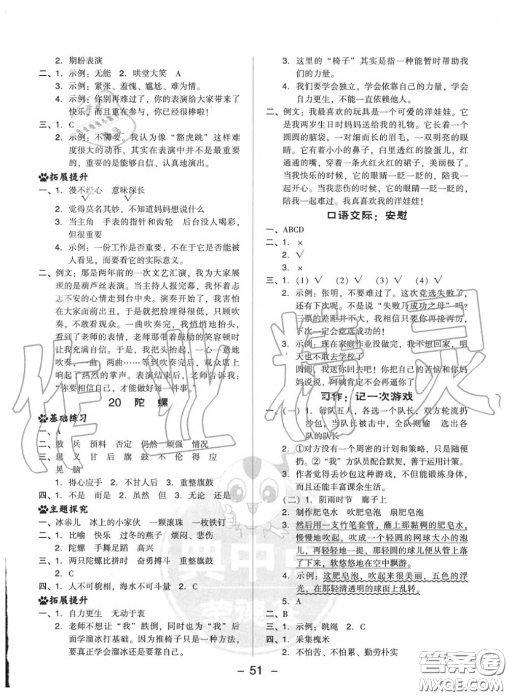 榮德基2020秋新版綜合應(yīng)用創(chuàng)新題典中點(diǎn)四年級(jí)語文上冊(cè)人教版答案