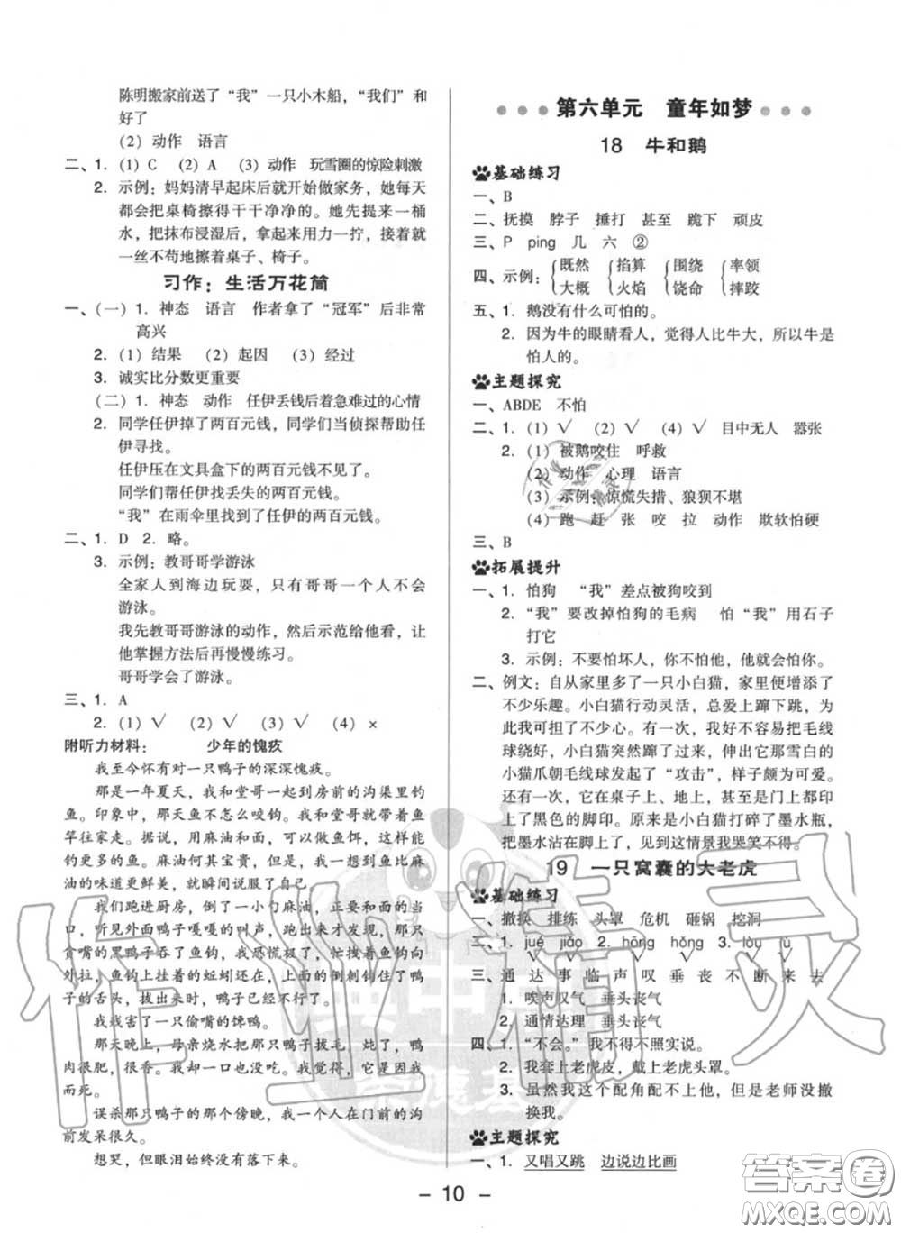 榮德基2020秋新版綜合應(yīng)用創(chuàng)新題典中點(diǎn)四年級(jí)語文上冊(cè)人教版答案