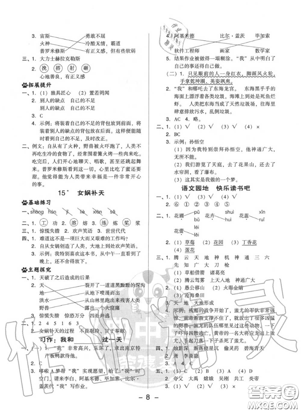 榮德基2020秋新版綜合應(yīng)用創(chuàng)新題典中點(diǎn)四年級(jí)語文上冊(cè)人教版答案