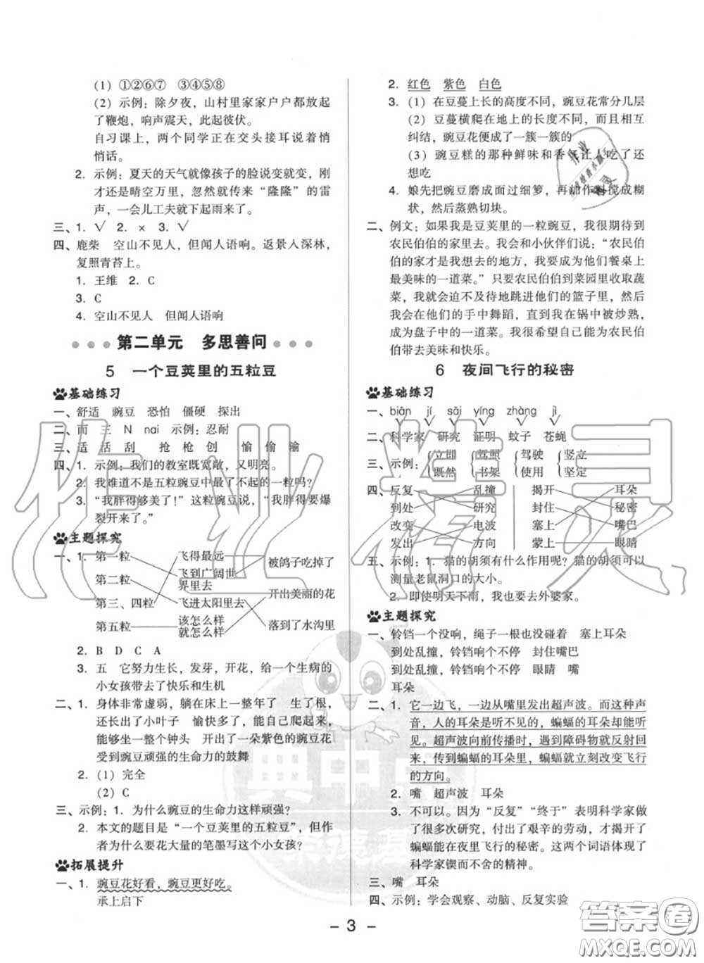 榮德基2020秋新版綜合應(yīng)用創(chuàng)新題典中點(diǎn)四年級(jí)語文上冊(cè)人教版答案