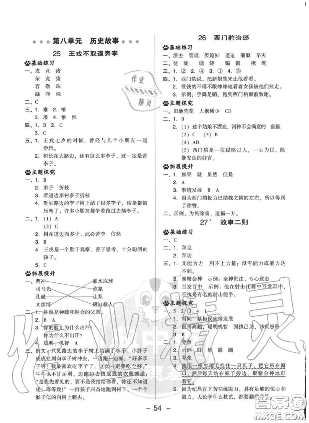 榮德基2020秋新版綜合應(yīng)用創(chuàng)新題典中點(diǎn)四年級(jí)語文上冊(cè)人教版答案