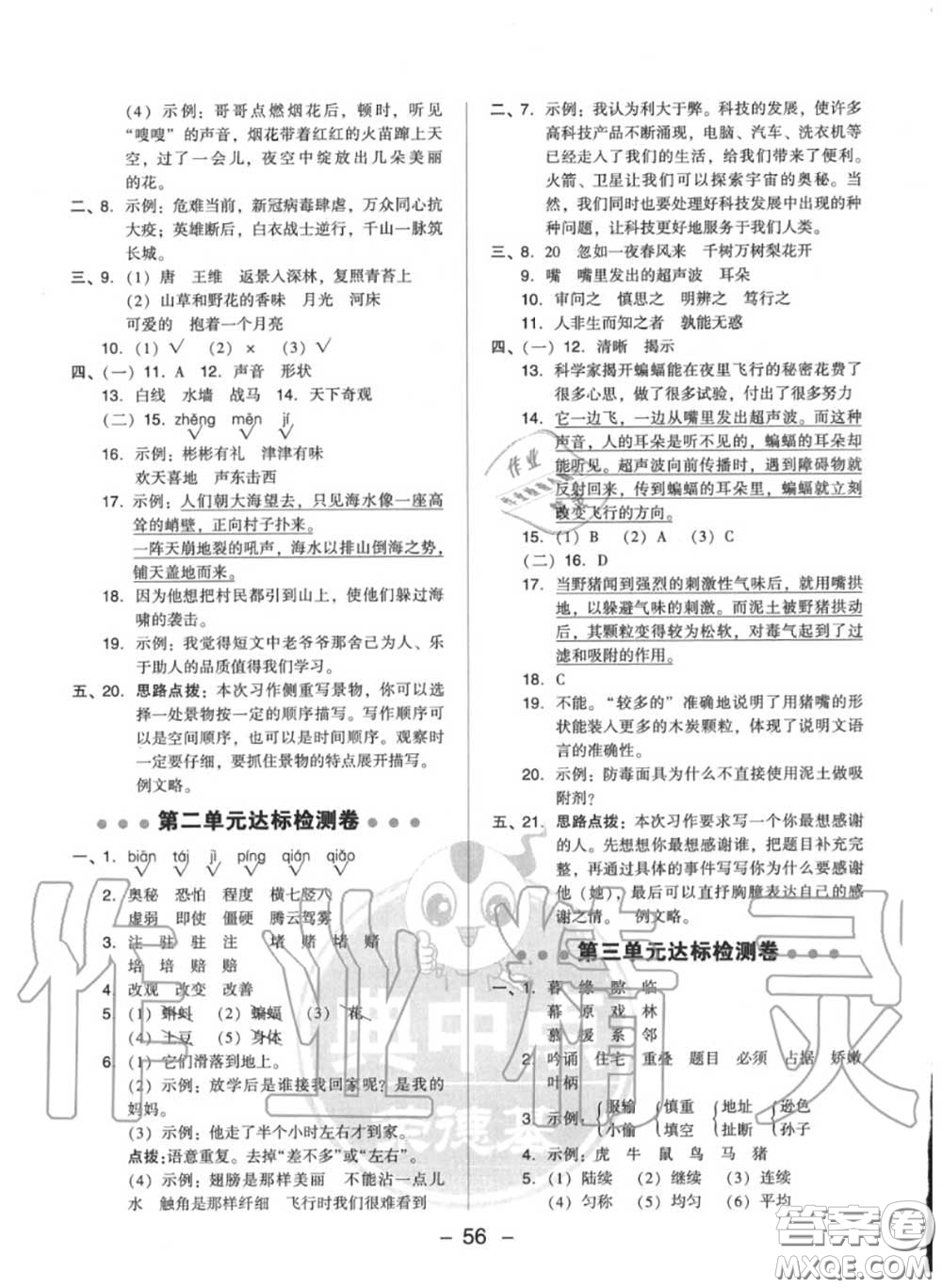 榮德基2020秋新版綜合應(yīng)用創(chuàng)新題典中點(diǎn)四年級(jí)語文上冊(cè)人教版答案