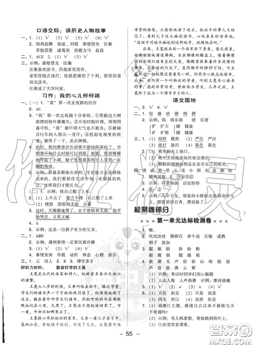 榮德基2020秋新版綜合應(yīng)用創(chuàng)新題典中點(diǎn)四年級(jí)語文上冊(cè)人教版答案