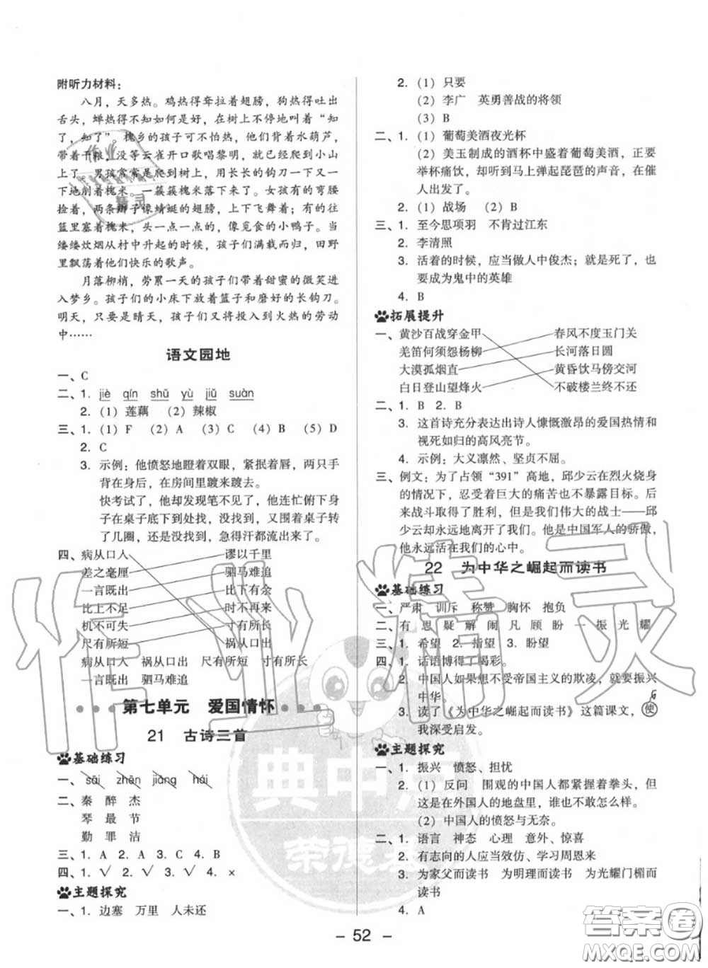 榮德基2020秋新版綜合應(yīng)用創(chuàng)新題典中點(diǎn)四年級(jí)語文上冊(cè)人教版答案