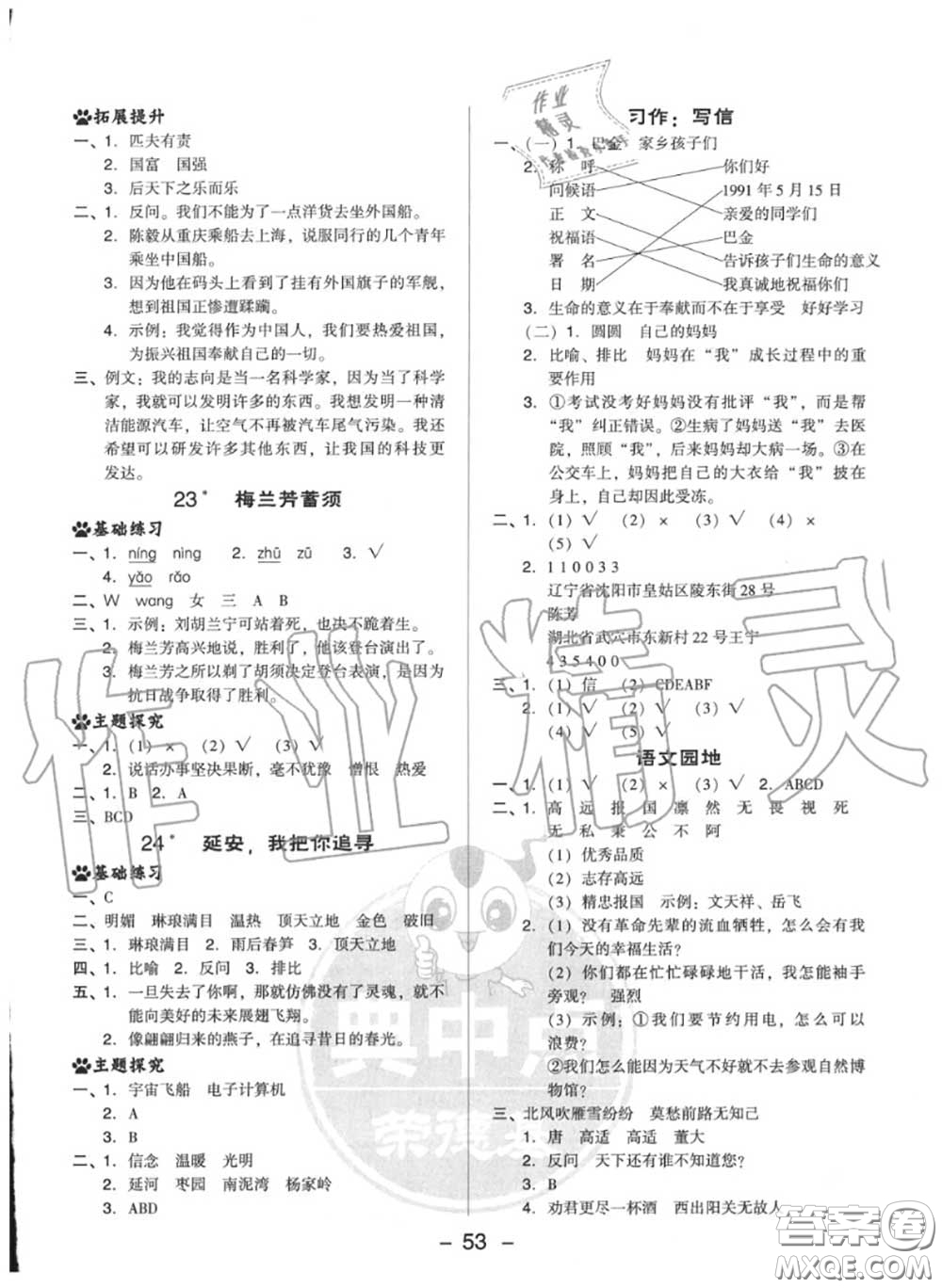 榮德基2020秋新版綜合應(yīng)用創(chuàng)新題典中點(diǎn)四年級(jí)語文上冊(cè)人教版答案