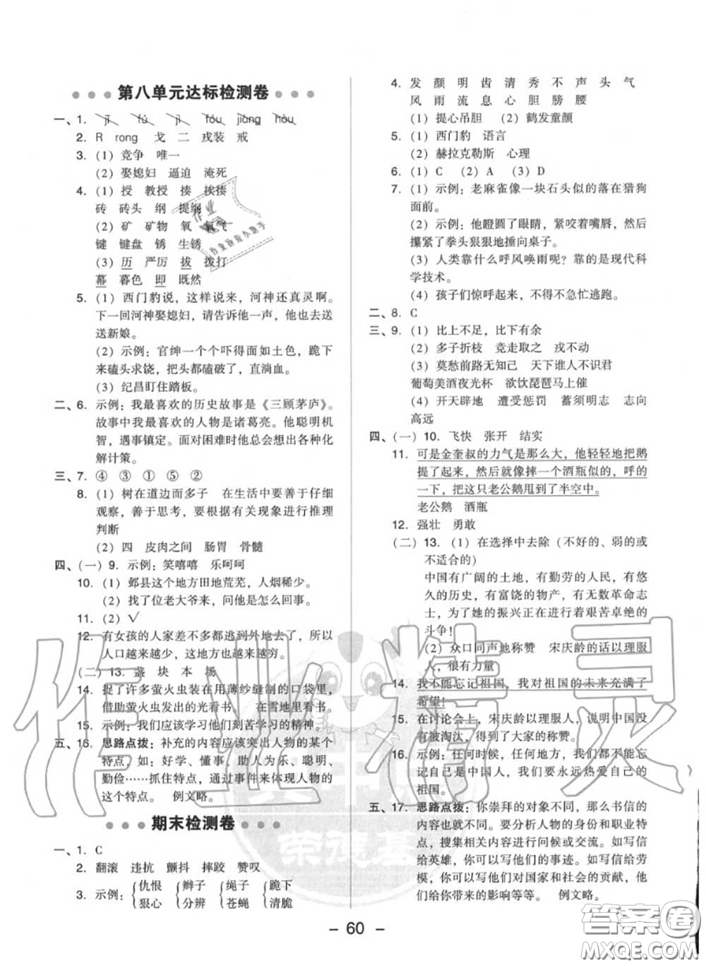 榮德基2020秋新版綜合應(yīng)用創(chuàng)新題典中點(diǎn)四年級(jí)語文上冊(cè)人教版答案