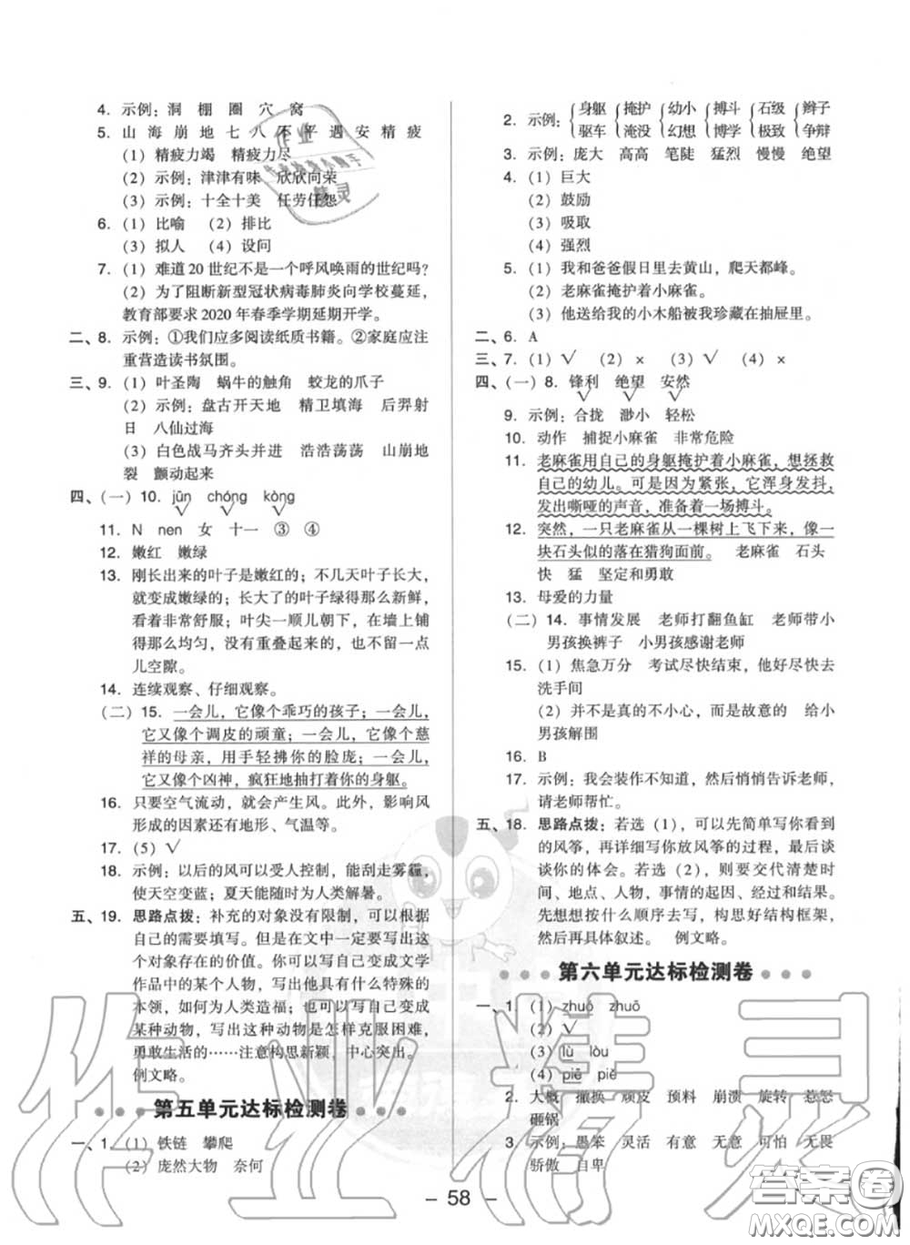 榮德基2020秋新版綜合應(yīng)用創(chuàng)新題典中點(diǎn)四年級(jí)語文上冊(cè)人教版答案