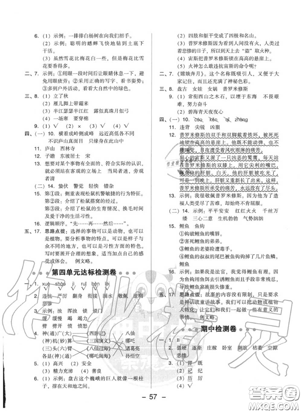 榮德基2020秋新版綜合應(yīng)用創(chuàng)新題典中點(diǎn)四年級(jí)語文上冊(cè)人教版答案