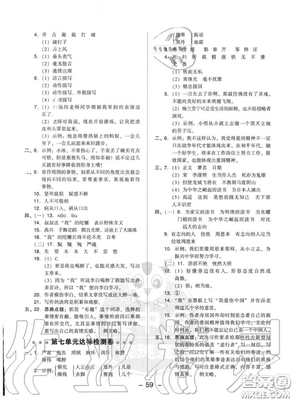 榮德基2020秋新版綜合應(yīng)用創(chuàng)新題典中點(diǎn)四年級(jí)語文上冊(cè)人教版答案