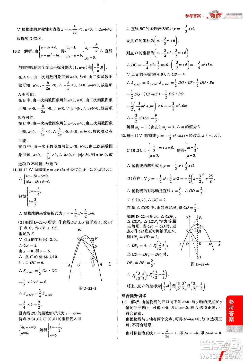 陜西人民教育出版社2020秋中學(xué)教材全解九年級數(shù)學(xué)上RJ人教版參考答案