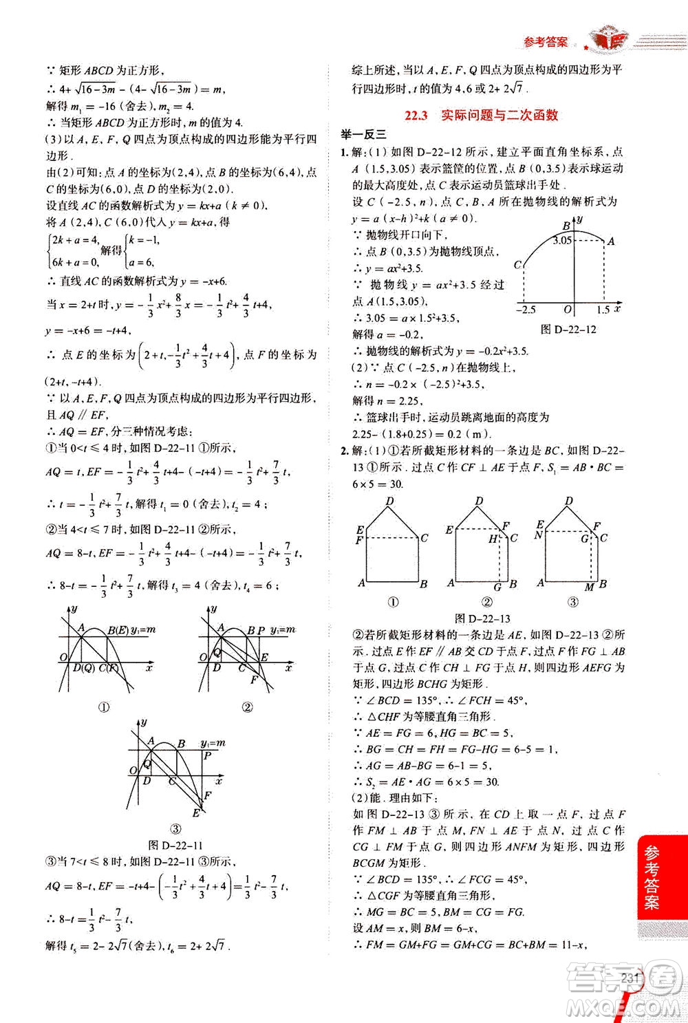 陜西人民教育出版社2020秋中學(xué)教材全解九年級數(shù)學(xué)上RJ人教版參考答案