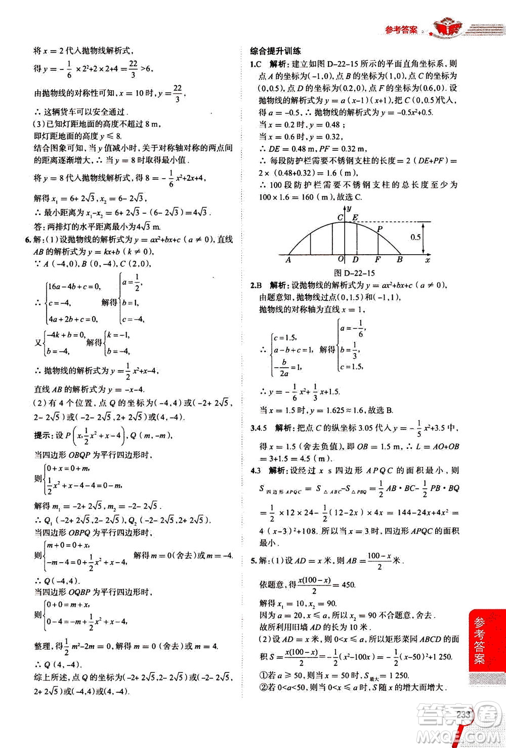 陜西人民教育出版社2020秋中學(xué)教材全解九年級數(shù)學(xué)上RJ人教版參考答案