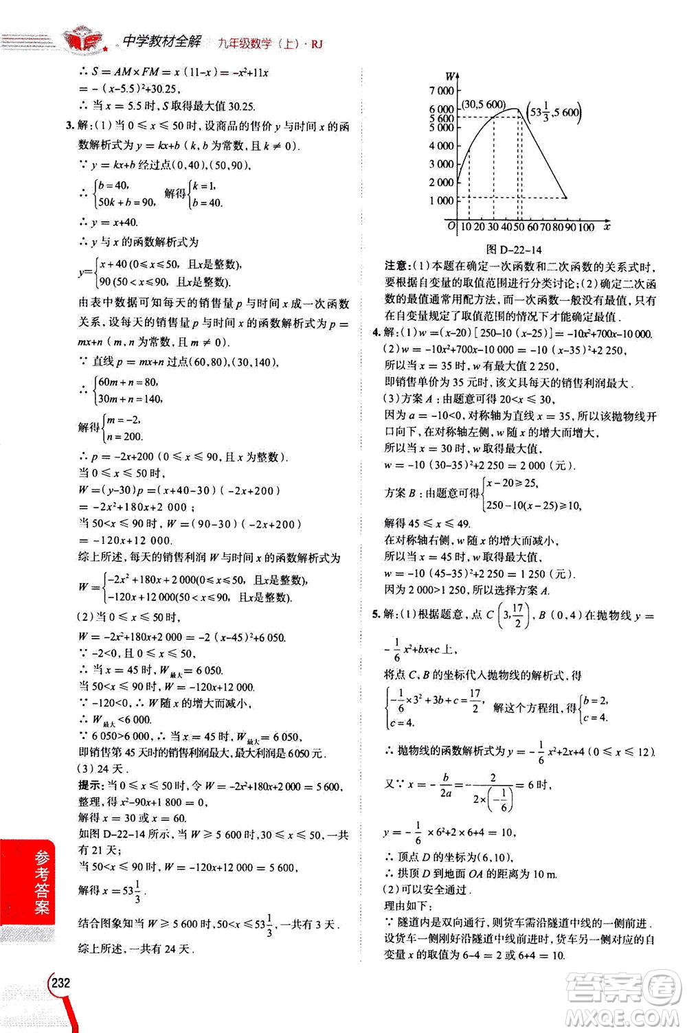 陜西人民教育出版社2020秋中學(xué)教材全解九年級數(shù)學(xué)上RJ人教版參考答案