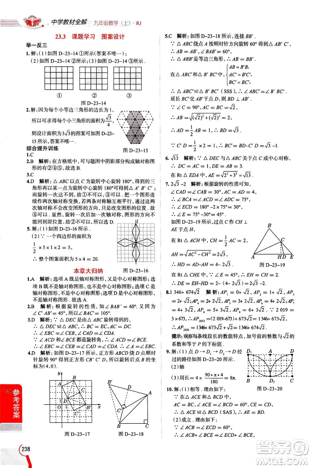 陜西人民教育出版社2020秋中學(xué)教材全解九年級數(shù)學(xué)上RJ人教版參考答案