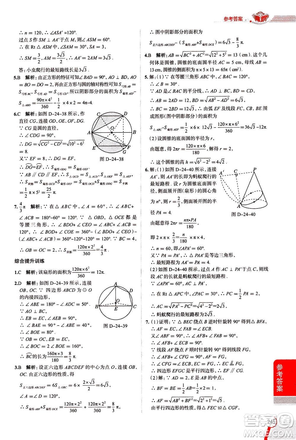 陜西人民教育出版社2020秋中學(xué)教材全解九年級數(shù)學(xué)上RJ人教版參考答案