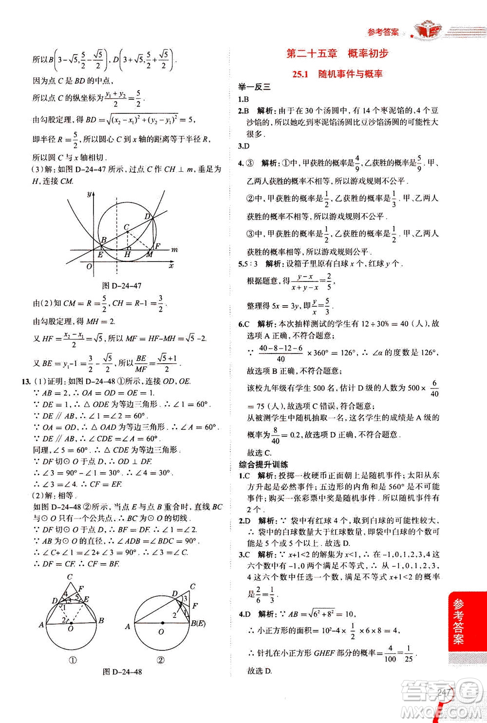 陜西人民教育出版社2020秋中學(xué)教材全解九年級數(shù)學(xué)上RJ人教版參考答案