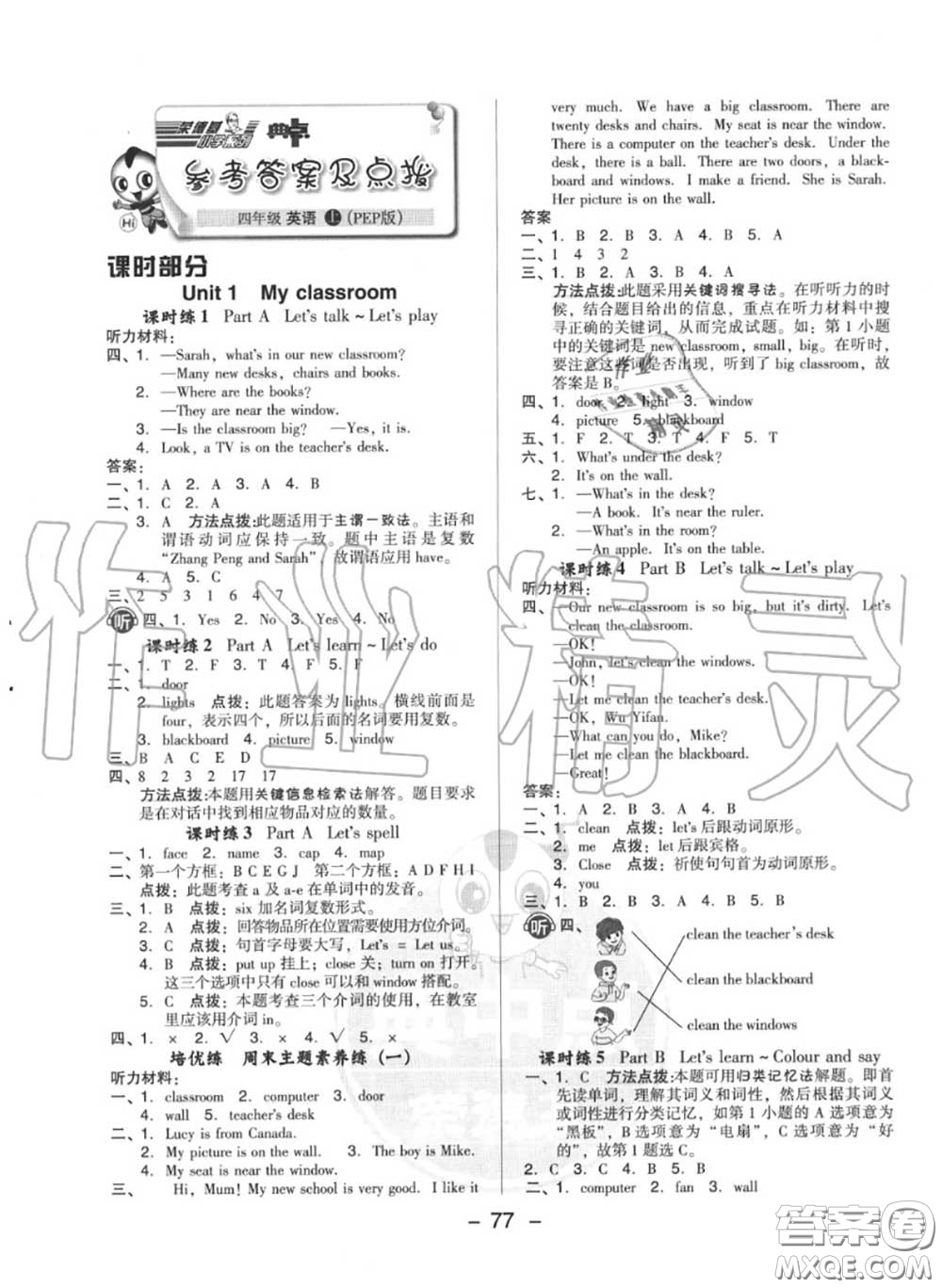 榮德基2020秋新版綜合應(yīng)用創(chuàng)新題典中點(diǎn)四年級(jí)英語(yǔ)上冊(cè)人教版答案