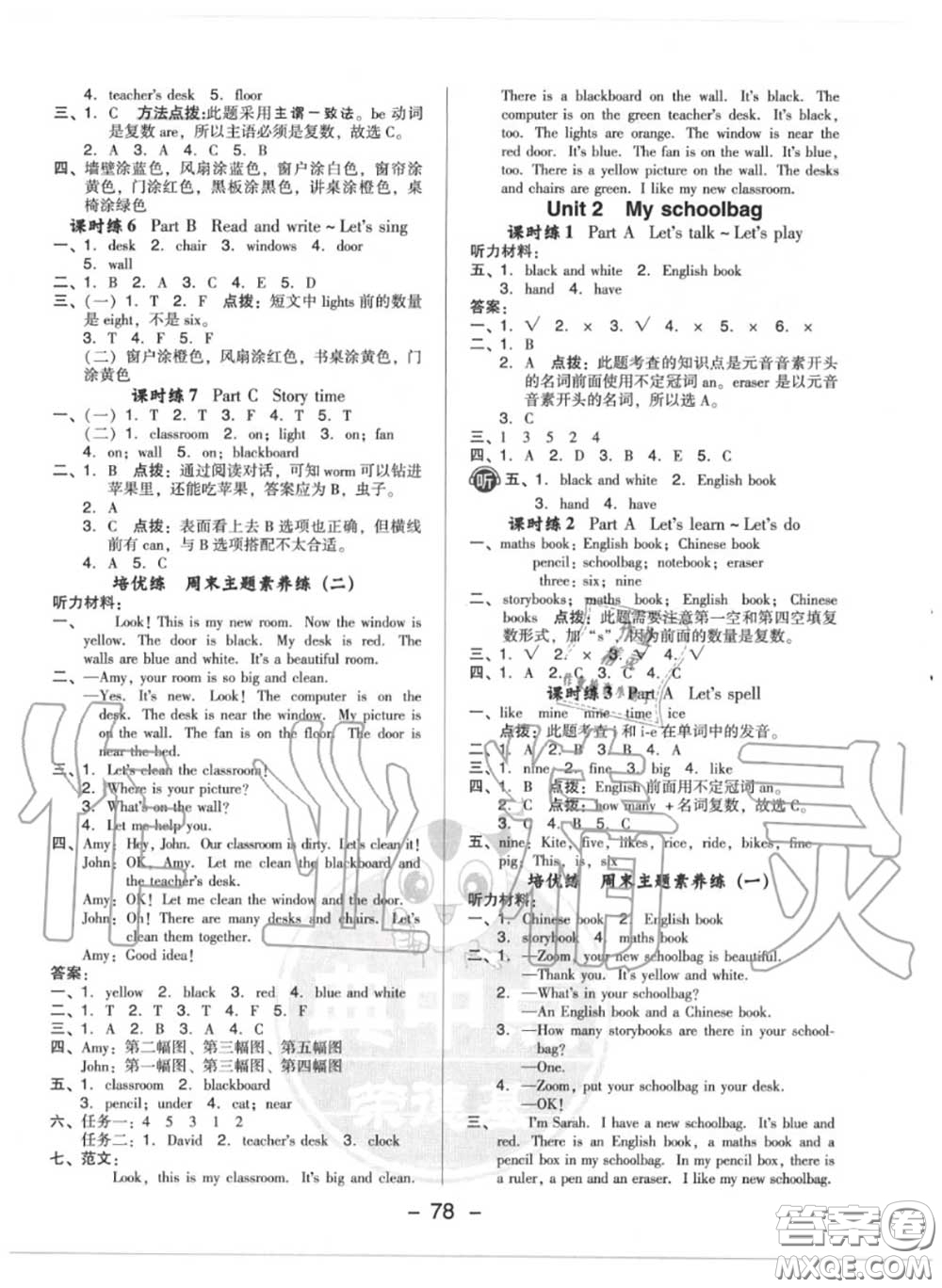 榮德基2020秋新版綜合應(yīng)用創(chuàng)新題典中點(diǎn)四年級(jí)英語(yǔ)上冊(cè)人教版答案