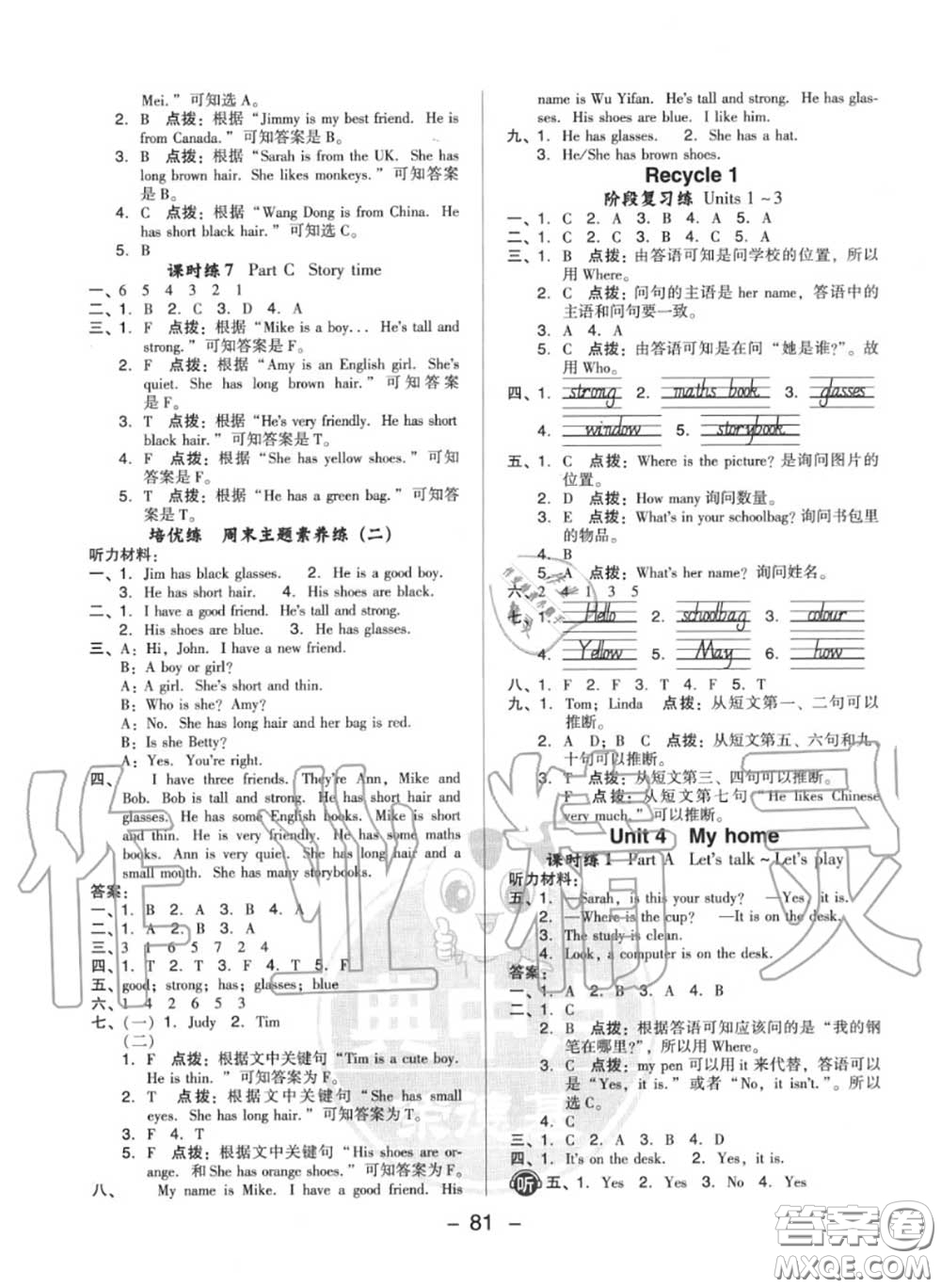 榮德基2020秋新版綜合應(yīng)用創(chuàng)新題典中點(diǎn)四年級(jí)英語(yǔ)上冊(cè)人教版答案