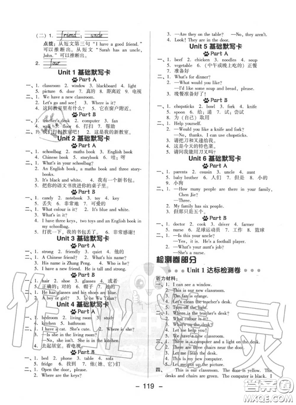 榮德基2020秋新版綜合應(yīng)用創(chuàng)新題典中點(diǎn)四年級(jí)英語(yǔ)上冊(cè)人教版答案