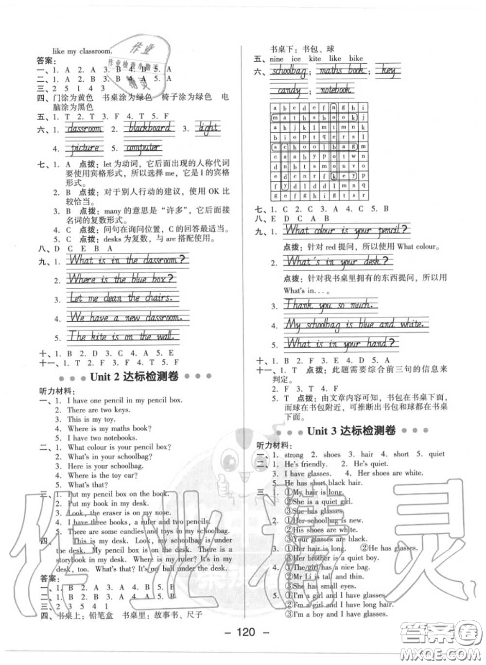 榮德基2020秋新版綜合應(yīng)用創(chuàng)新題典中點(diǎn)四年級(jí)英語(yǔ)上冊(cè)人教版答案