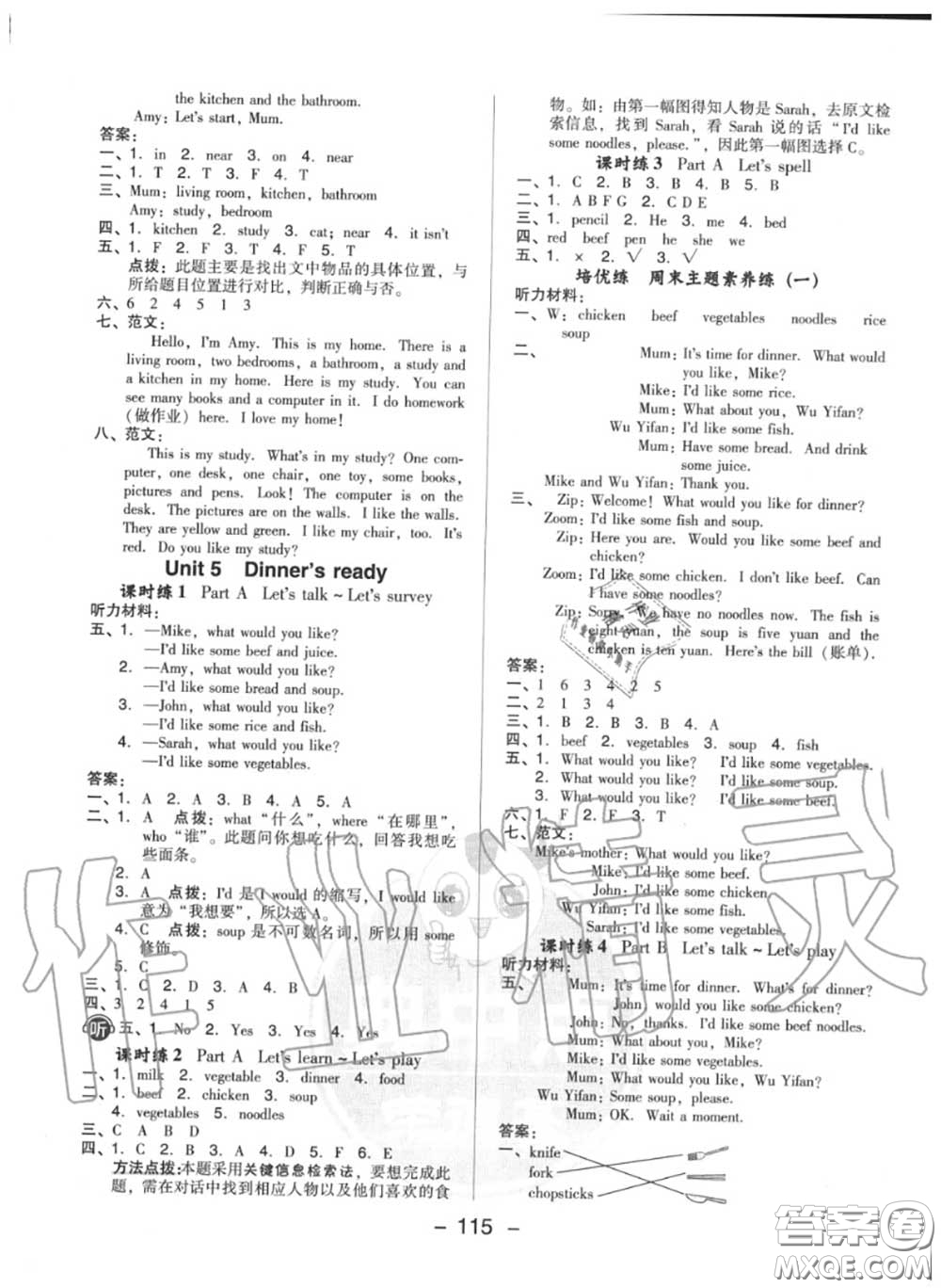 榮德基2020秋新版綜合應(yīng)用創(chuàng)新題典中點(diǎn)四年級(jí)英語(yǔ)上冊(cè)人教版答案