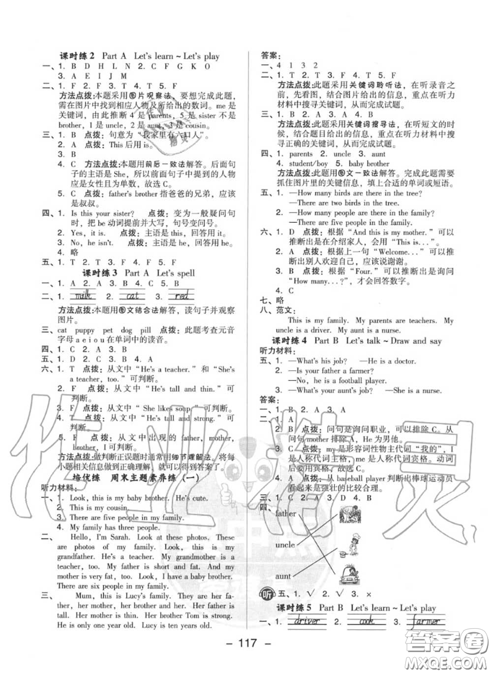 榮德基2020秋新版綜合應(yīng)用創(chuàng)新題典中點(diǎn)四年級(jí)英語(yǔ)上冊(cè)人教版答案