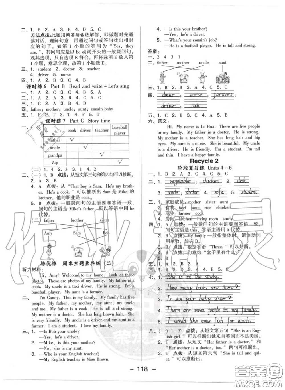 榮德基2020秋新版綜合應(yīng)用創(chuàng)新題典中點(diǎn)四年級(jí)英語(yǔ)上冊(cè)人教版答案