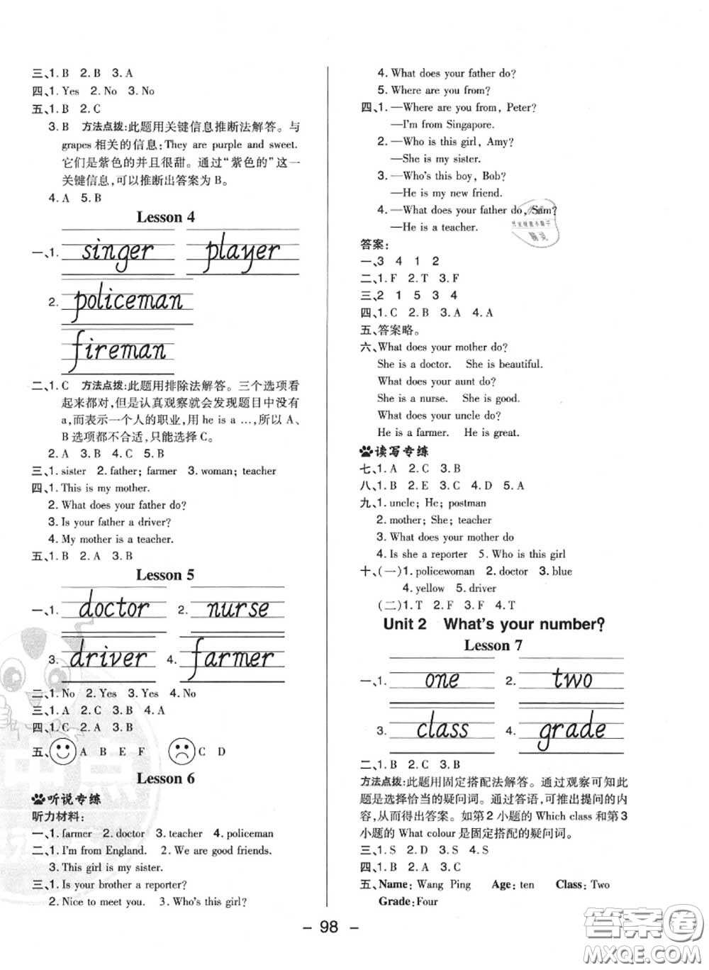 榮德基2020秋新版綜合應(yīng)用創(chuàng)新題典中點(diǎn)四年級(jí)英語(yǔ)上冊(cè)人教精通版答案