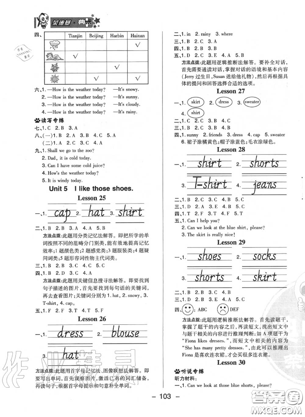 榮德基2020秋新版綜合應(yīng)用創(chuàng)新題典中點(diǎn)四年級(jí)英語(yǔ)上冊(cè)人教精通版答案